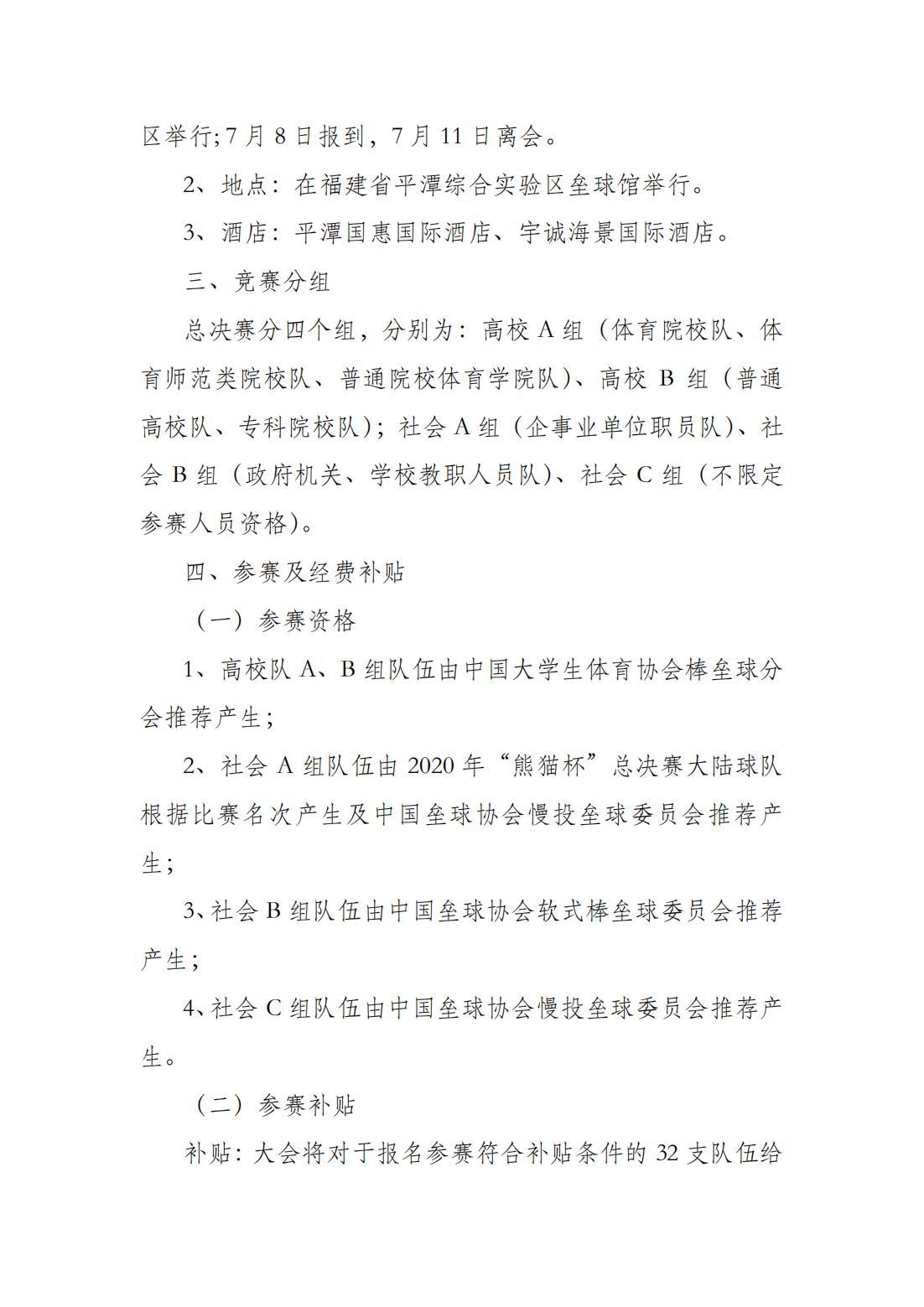 中国垒球协会关于补办2021年全国慢投垒球健康赢活动总决赛的通知_01.jpg