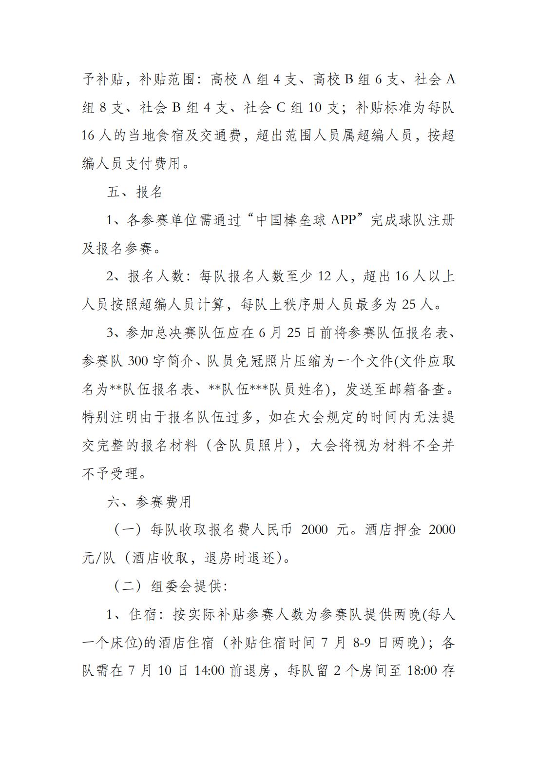 中国垒球协会关于补办2021年全国慢投垒球健康赢活动总决赛的通知_02.jpg