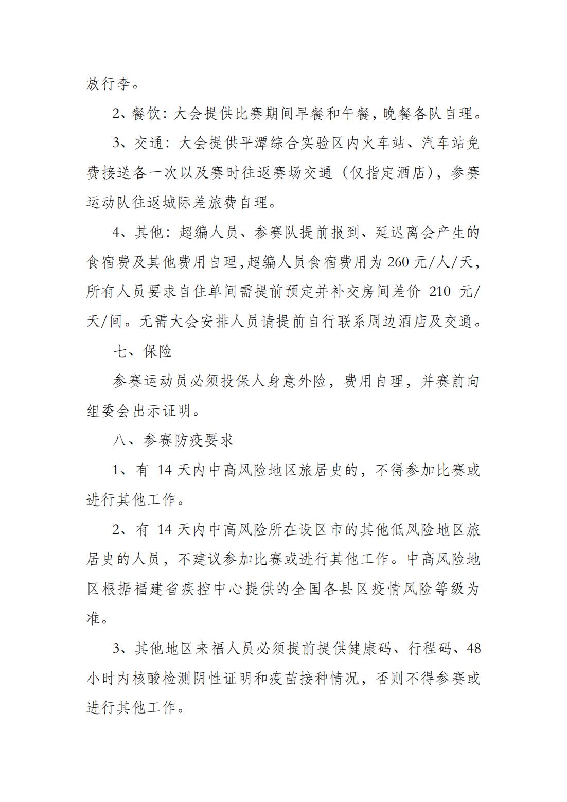 中国垒球协会关于补办2021年全国慢投垒球健康赢活动总决赛的通知_03.jpg