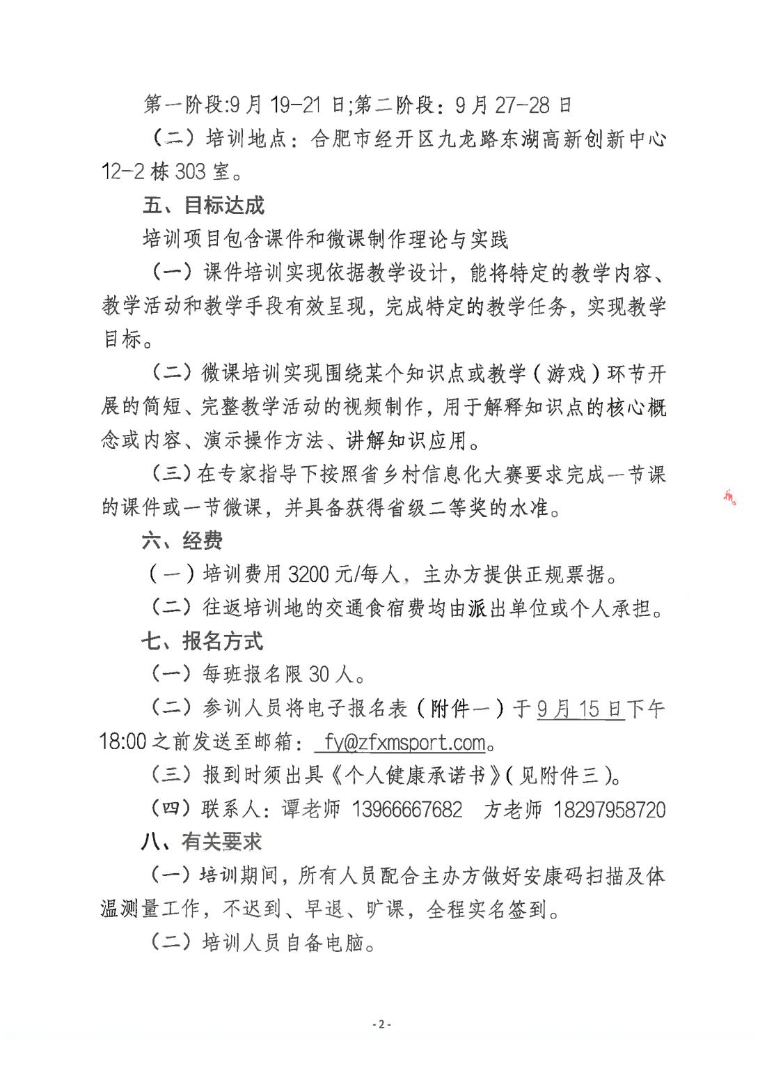 关于举办教师教学信息化应用培训的通知_01.jpg