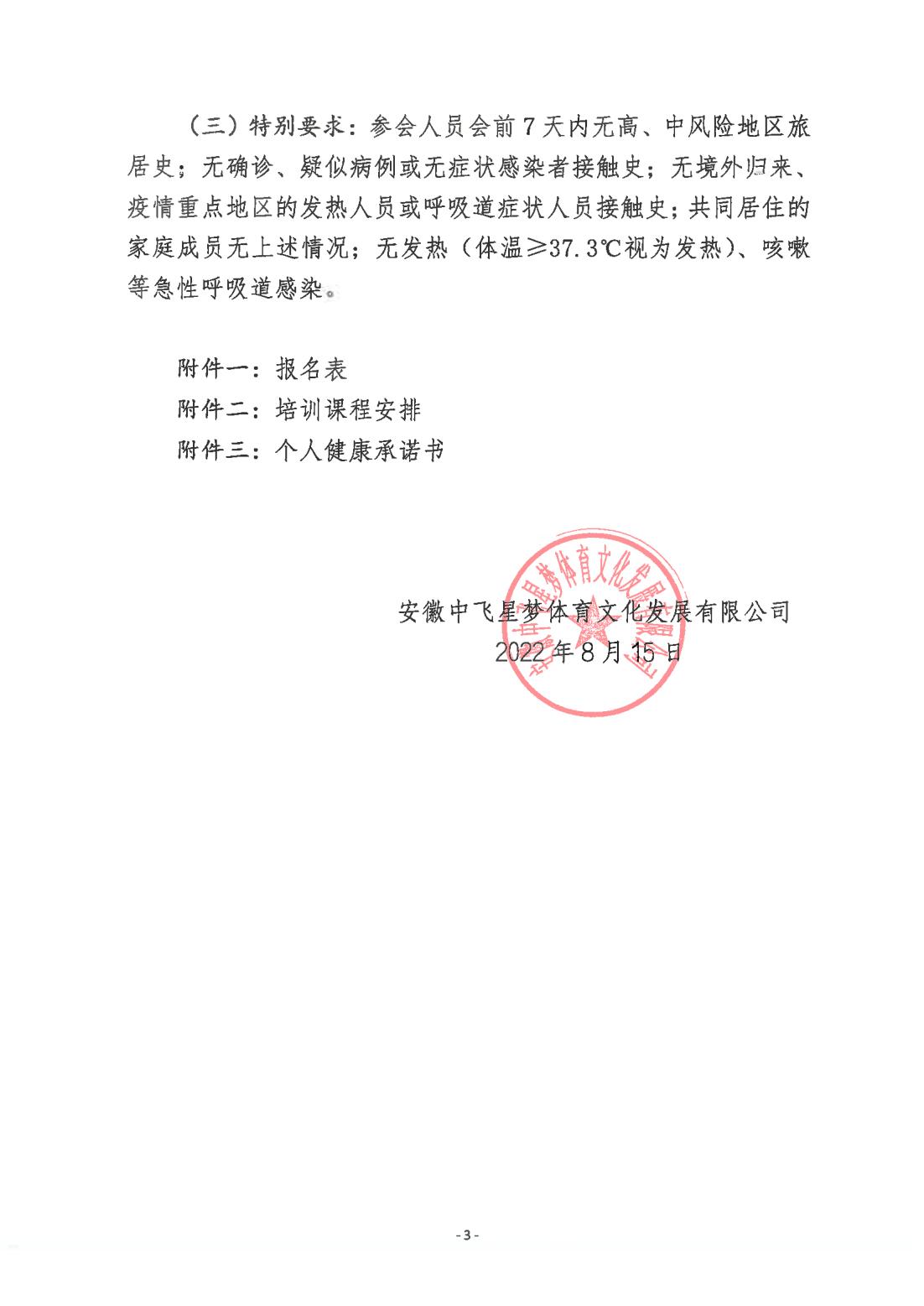 关于举办教师教学信息化应用培训的通知_02.jpg