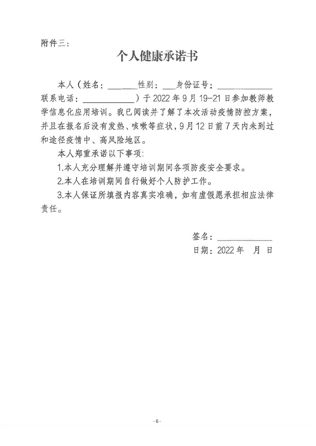 关于举办教师教学信息化应用培训的通知_05.jpg