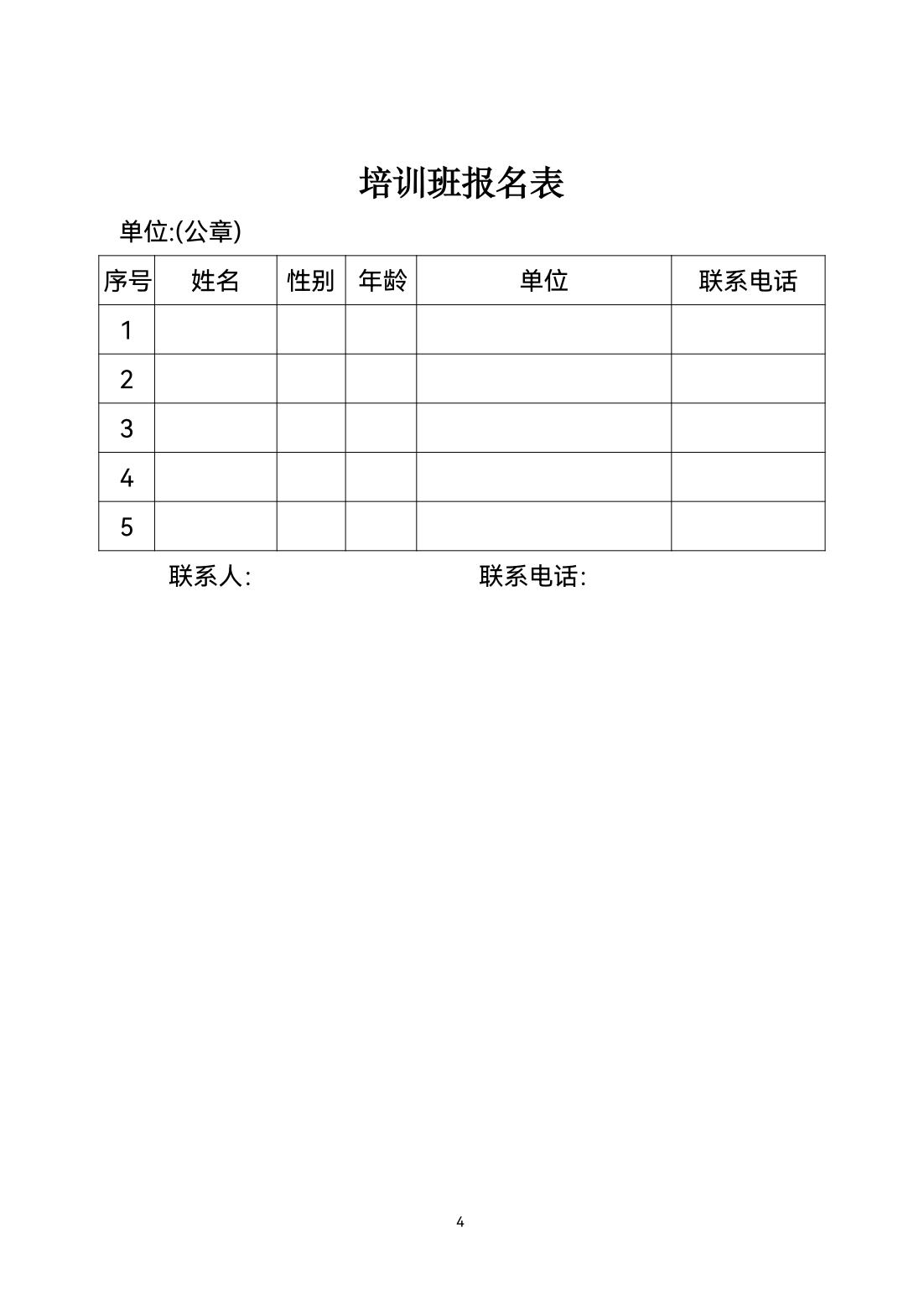 0906宣竞训〔2022〕16号关于举办2022年宣城市软式棒垒球教练员培训班的通知_03.jpg